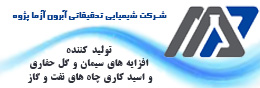 شیمیایی تحقیقاتی آبرون آزما پژوه